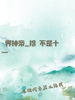 萬界神帝