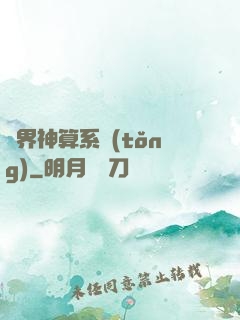 萬界神算系統(tǒng)