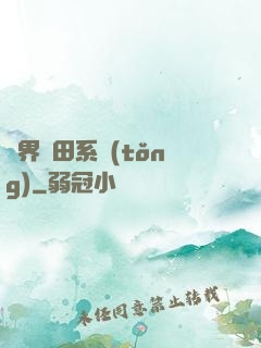 萬界種田系統(tǒng)