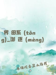 萬界種田系統(tǒng)
