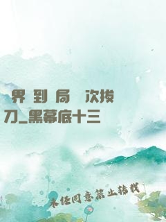 萬界簽到開局億萬次拔刀