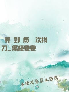 萬界簽到開局億萬次拔刀