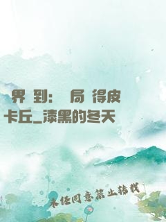 萬界簽到：開局獲得皮卡丘