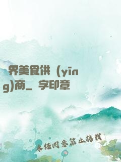 萬界美食供應(yīng)商