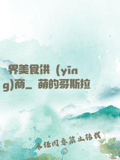 萬界美食供應(yīng)商