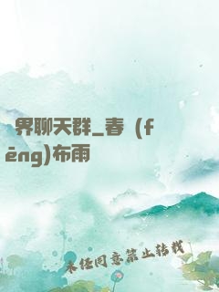 萬界聊天群