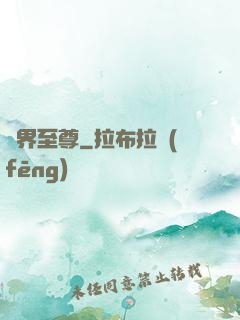 萬界至尊