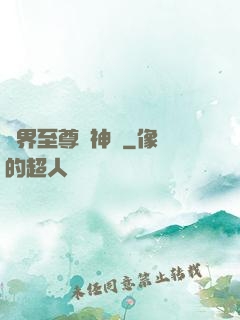 萬界至尊龍神變