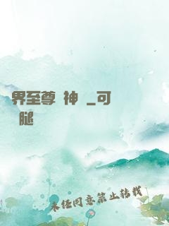 萬界至尊龍神變