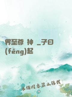 萬界至尊龍神變