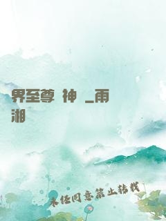 萬界至尊龍神變