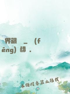 萬界藏寶圖