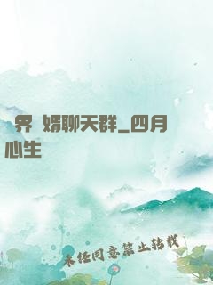 萬界贅婿聊天群
