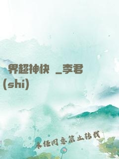 萬界超神快遞