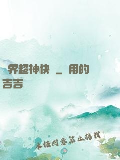萬界超神快遞
