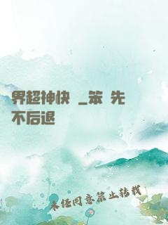 萬界超神快遞