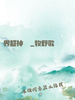 萬界超神論壇