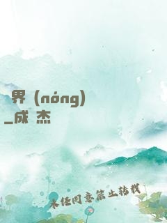 萬界農(nóng)場