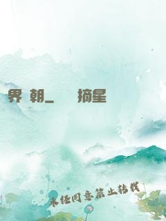 萬界運朝