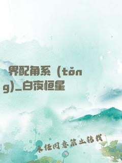 萬界配角系統(tǒng)