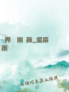 萬界靈藥搬運商
