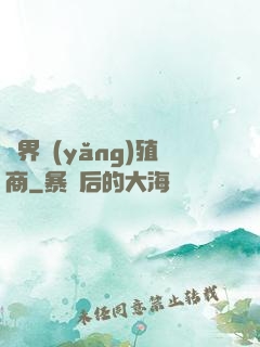 萬界養(yǎng)殖商