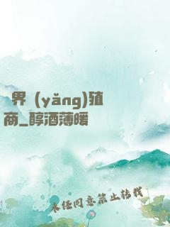 萬界養(yǎng)殖商