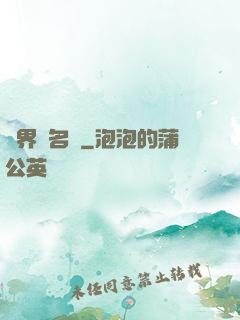 萬界點名冊