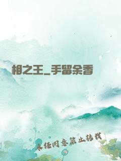 萬相之王