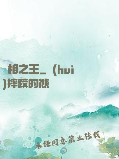 萬相之王