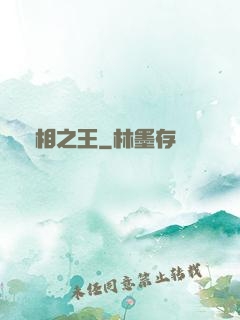 萬相之王