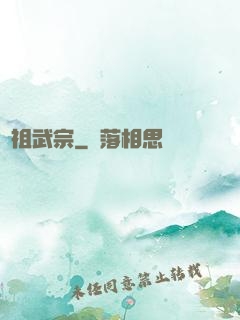 萬祖武宗