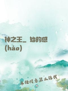 萬神之王