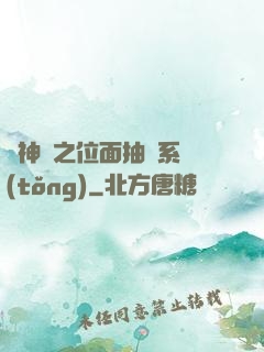 萬神紀之位面抽獎系統(tǒng)