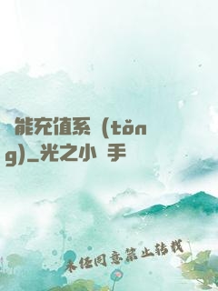萬能充值系統(tǒng)