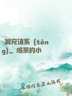 萬能充值系統(tǒng)