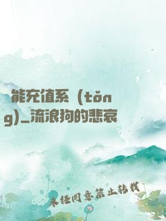 萬能充值系統(tǒng)