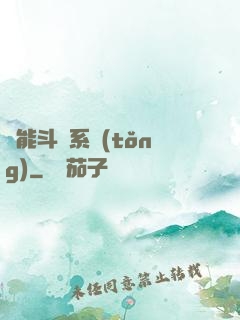 萬能斗羅系統(tǒng)