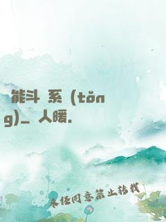 萬能斗羅系統(tǒng)