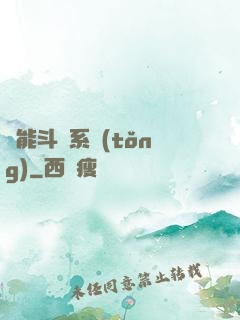 萬能斗羅系統(tǒng)