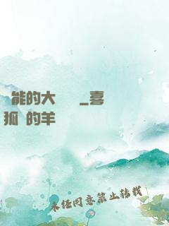 萬能的大圖書館