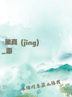 萬象真經(jīng)