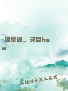 萬道星途