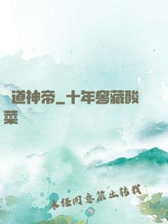 萬道神帝