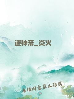 萬道神帝