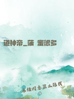 萬道神帝