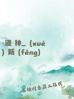 萬道龍神
