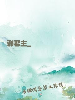 萬邪君主