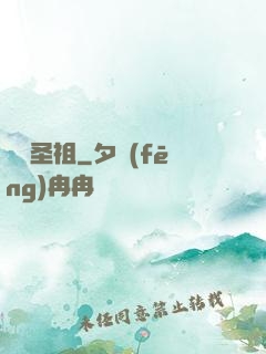 萬靈圣祖