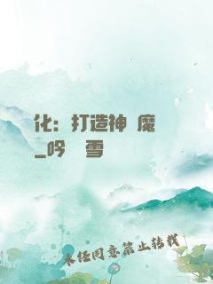 萬靈進化：打造神級魔寵軍團